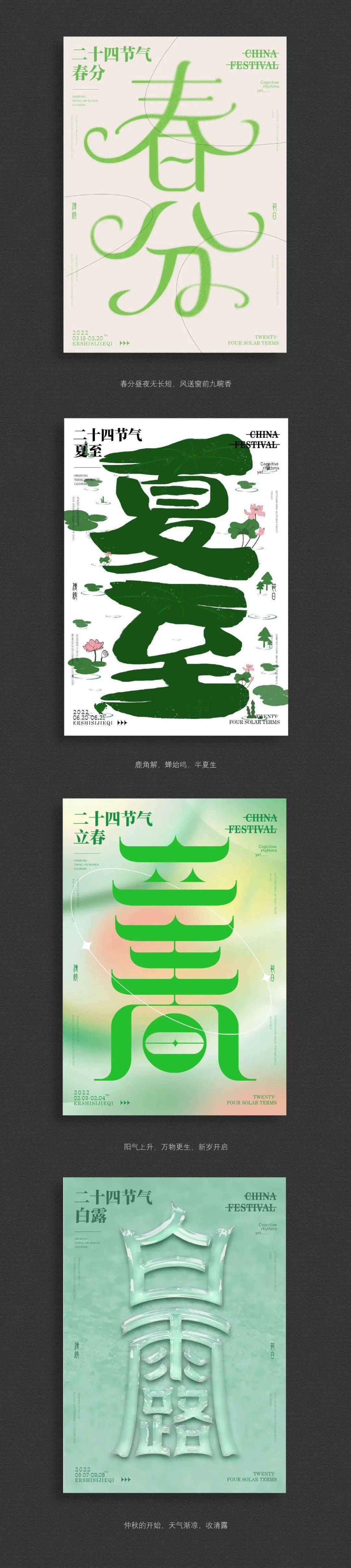 国风,二十四节气,海报设计,极了 . 中国风二十四节气海报设计，美极了