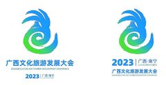 2023年广西文化旅游发展大会标