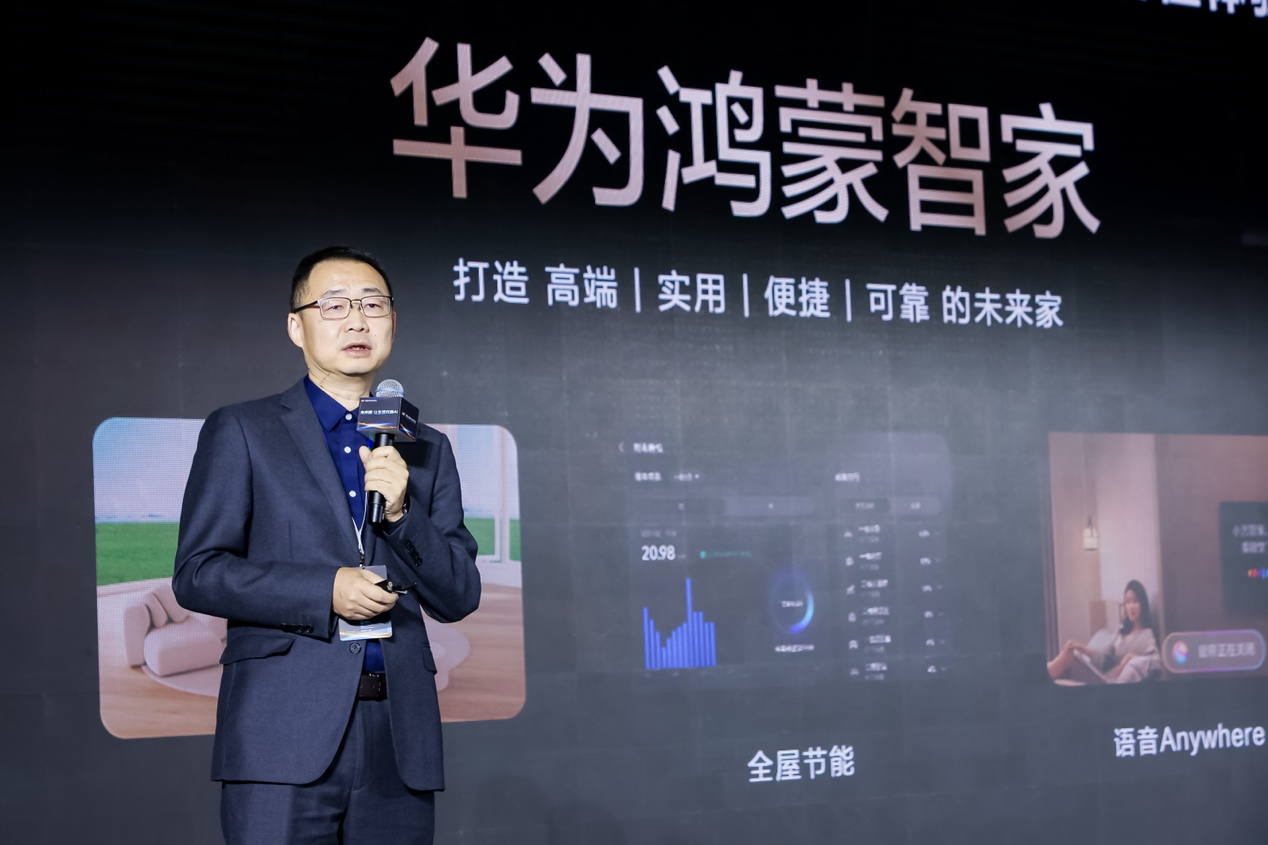 华为鸿蒙智家亮相AWE2025高峰论坛，引领未来空间智能化