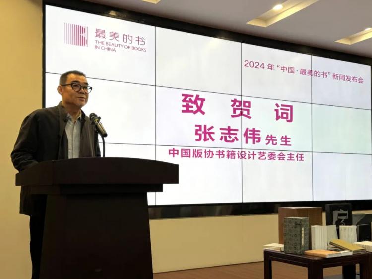 2024年,最美的书,评选,结果,揭晓,25种,图书,荣膺, . 2024年“最美的书”评选结果揭晓 25种图书荣膺本年度“最美的书”称号