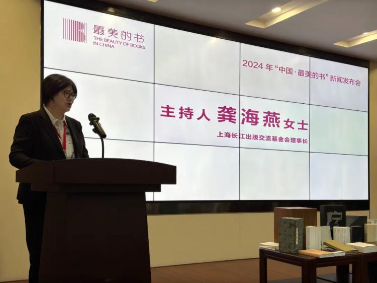 2024年,最美的书,评选,结果,揭晓,25种,图书,荣膺, . 2024年“最美的书”评选结果揭晓 25种图书荣膺本年度“最美的书”称号