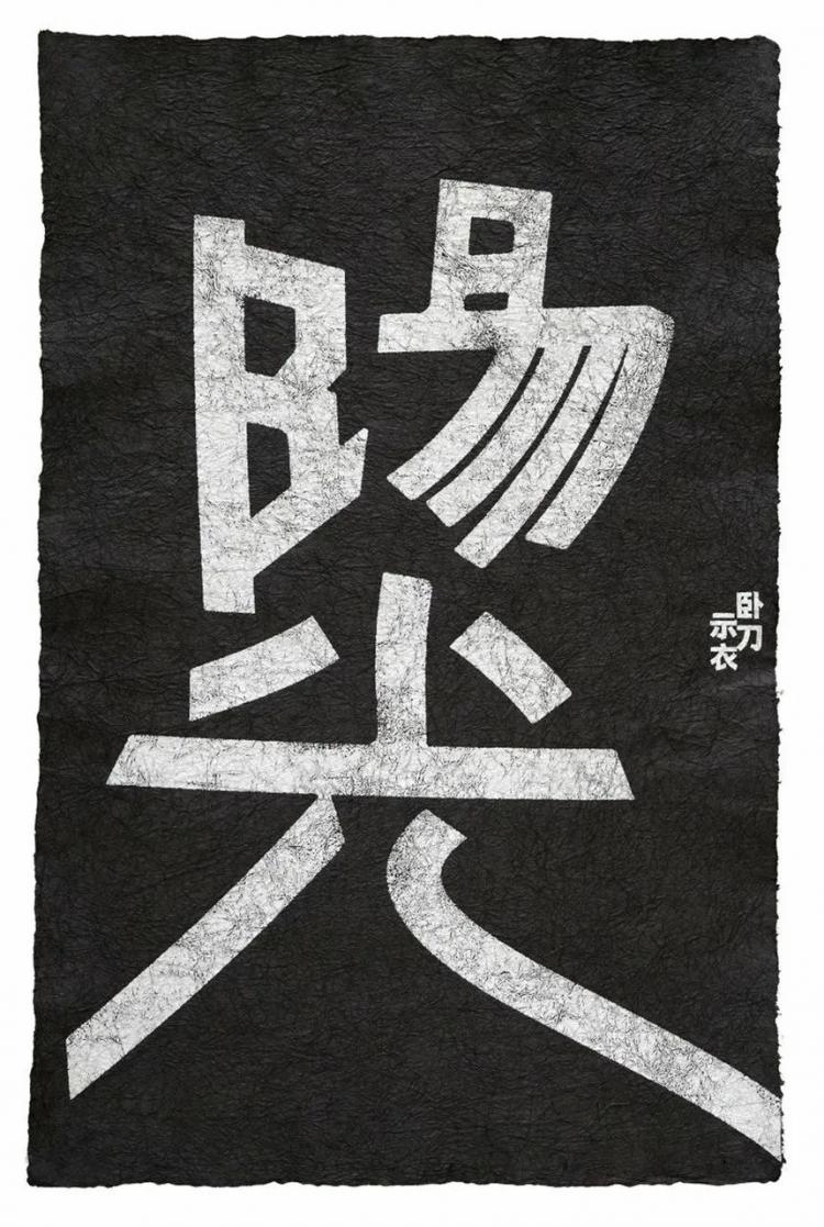 2024,英国“D&AD,铅笔设计奖”获奖 . 2024 英国“D&AD 铅笔设计奖”获奖揭晓：中国创意人获22支铅笔