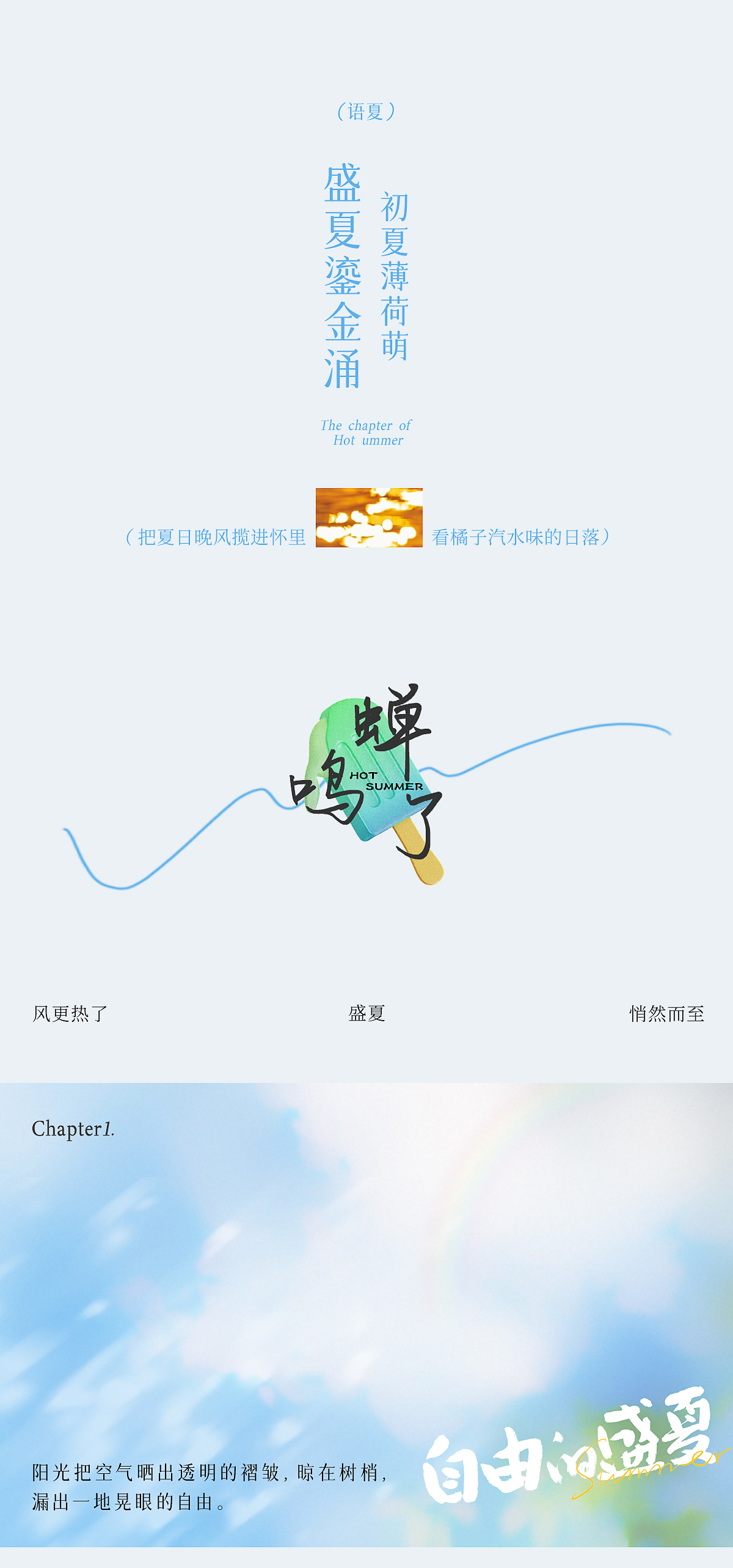 自由,放粽,快乐,一夏 . 自由放粽/快乐一夏
