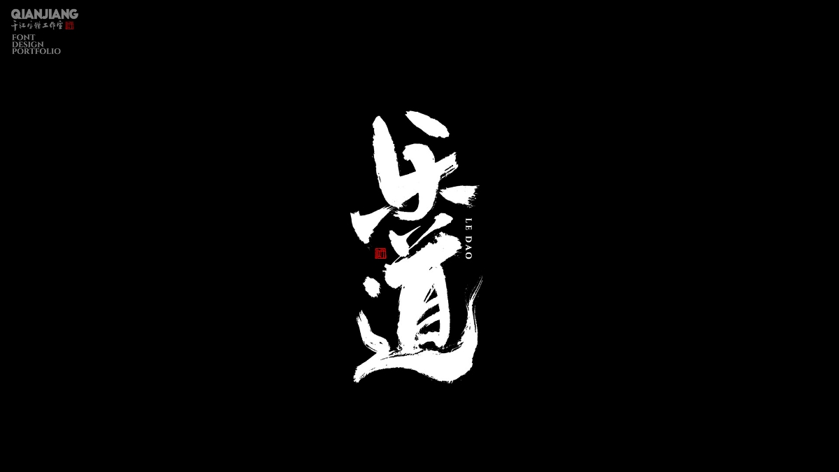 手写,分享,近期,字体,设计,案例 . 手写分享｜近期手写字体设计案例