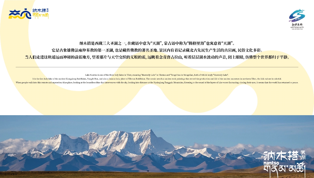 中国,西藏,纳木,景区,标识,视觉,创意设计 . 【中国·西藏】纳木措景区标识视觉创意设计